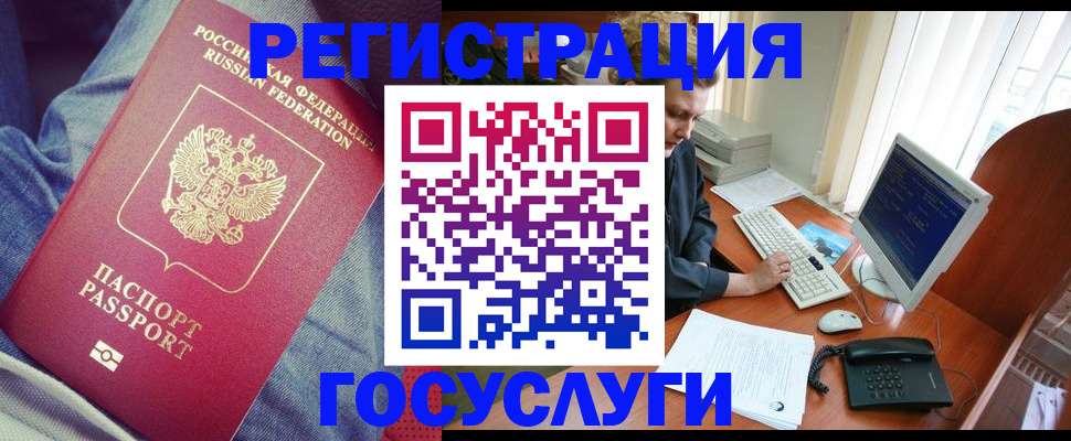 прописка для работы в Томской области