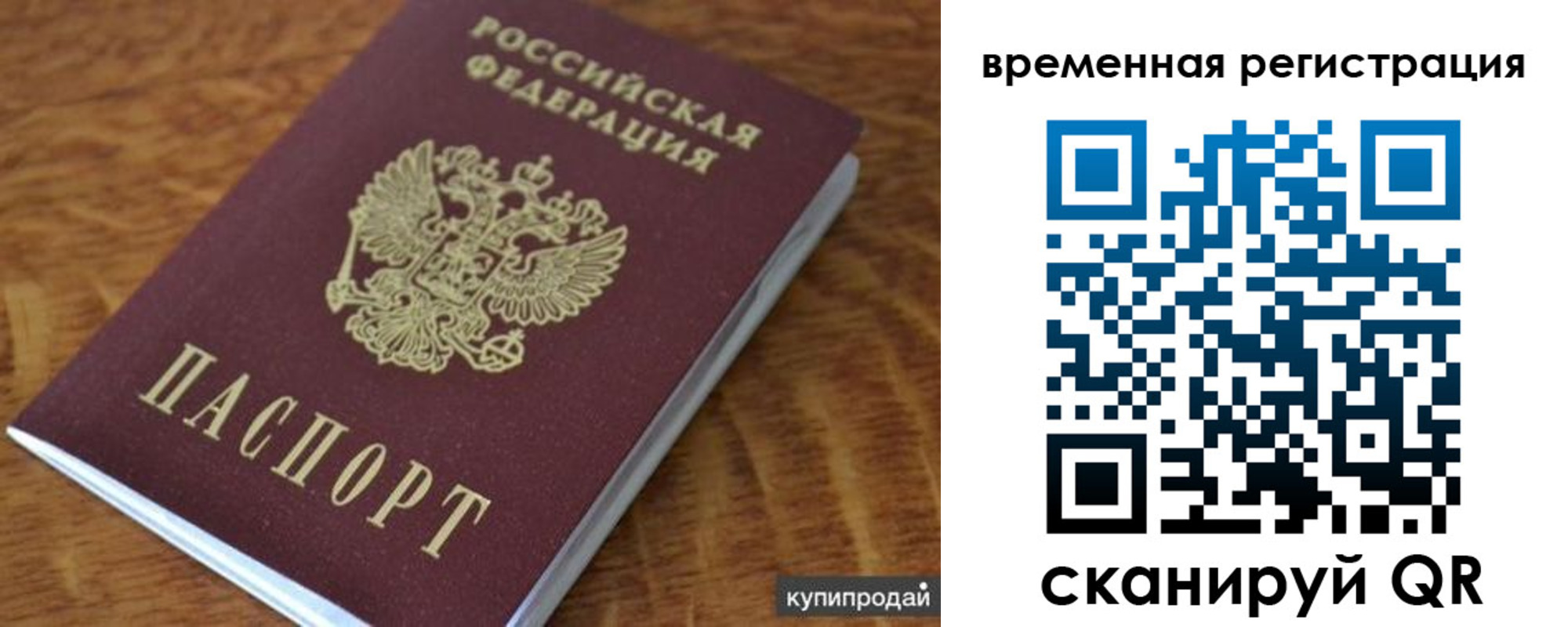 временная регистрация для всех в Томской области