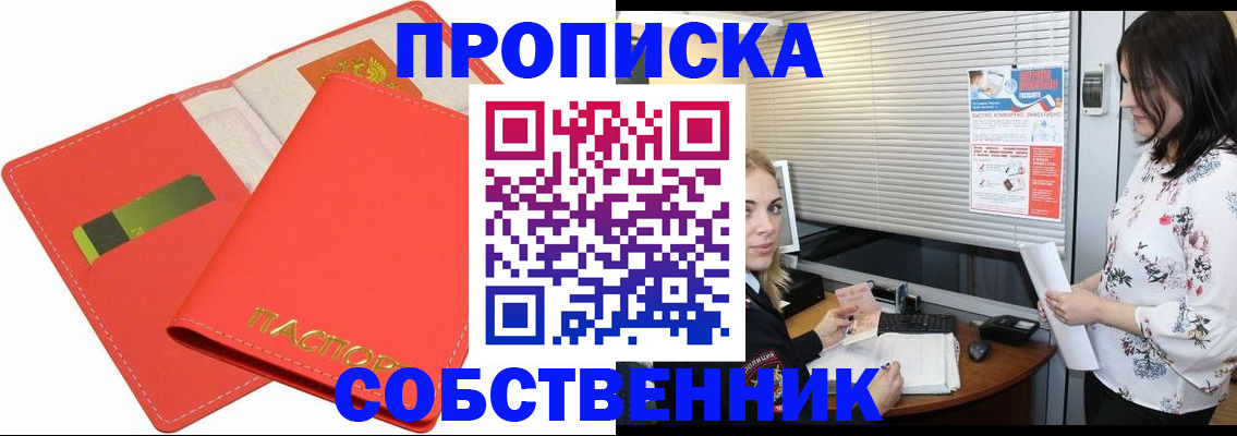 прописка ребенка в Томской области