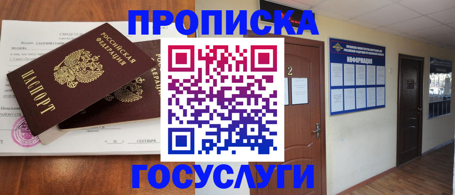 временная регистрация госуслуги в Томской области