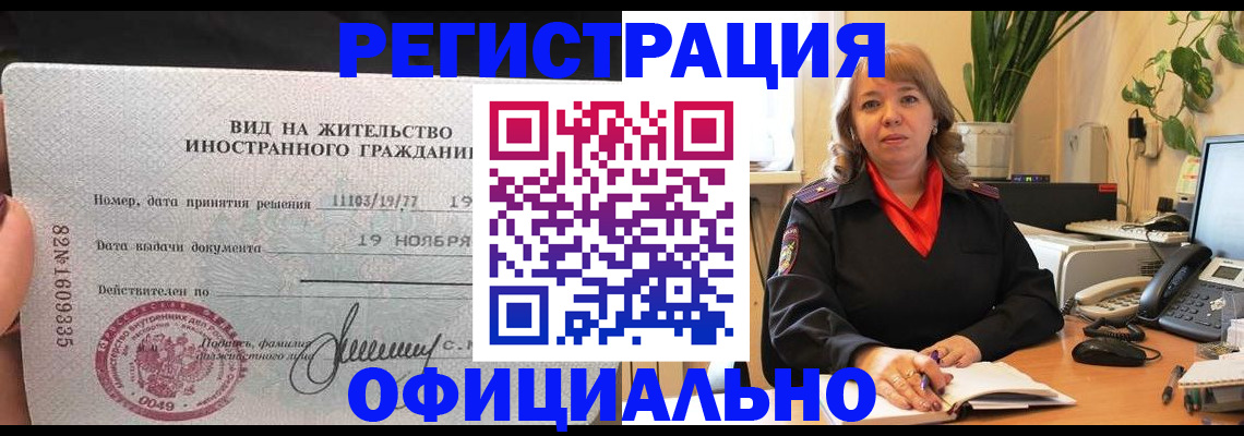 прописка законно в Томской области