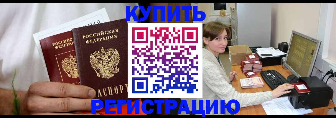 миграционный учет в Томской области