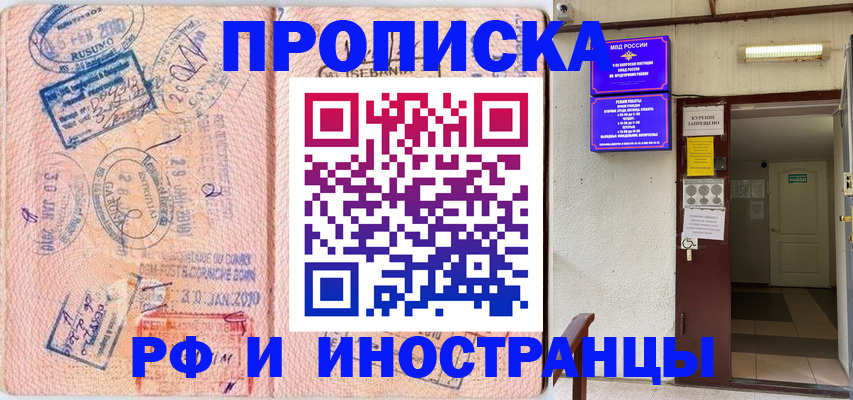 прописка для кредита в Томской области