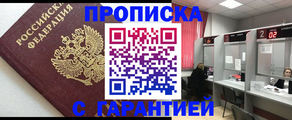 прописка паспорт в Томской области